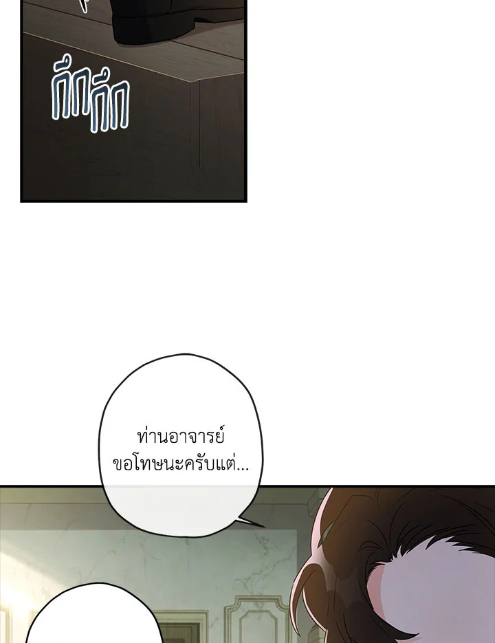 I Became the Male Lead ตอนที่ 75 18