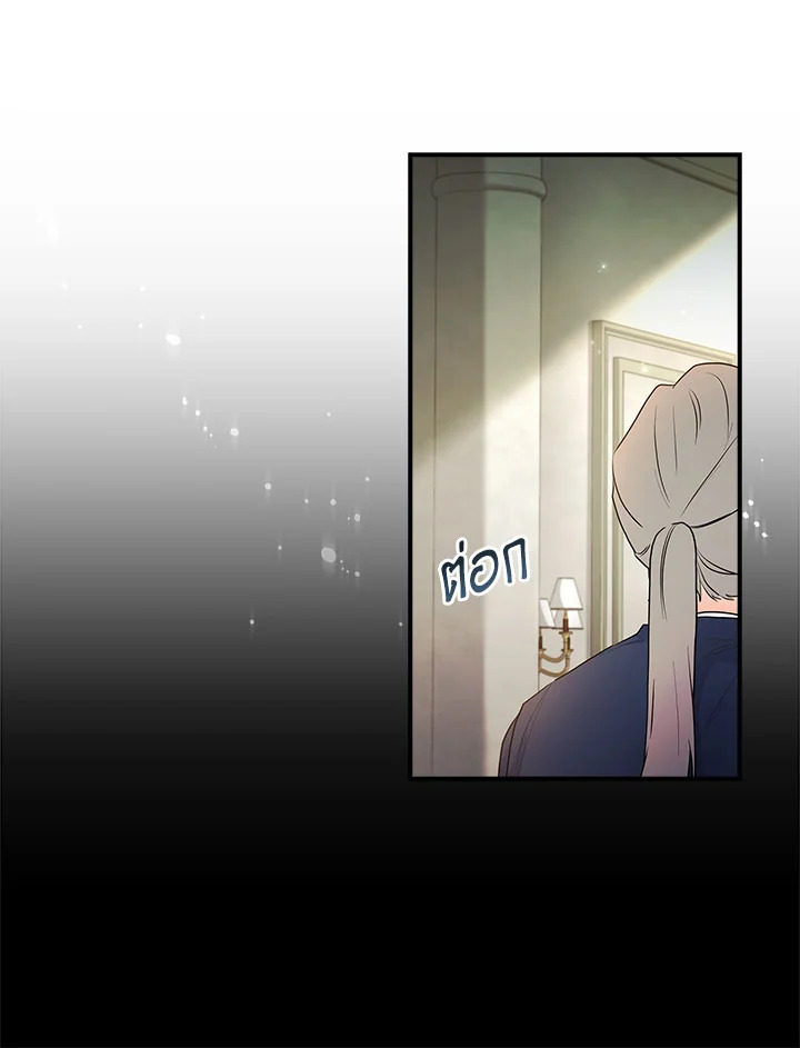 I Became the Male Lead ตอนที่ 75 21