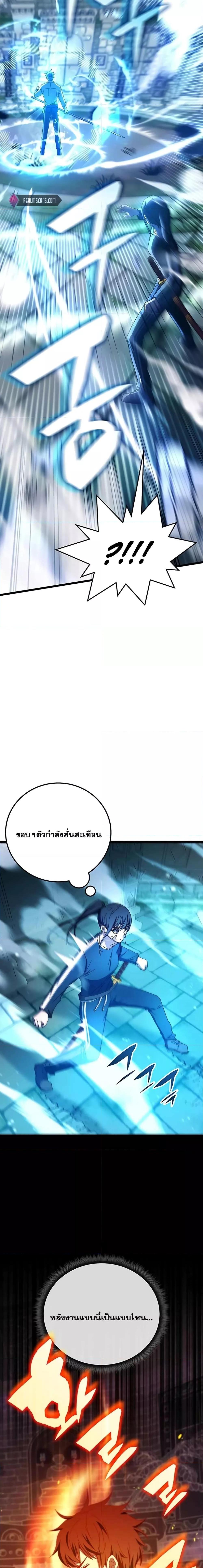 Transcension Academy ตอนที่ 75 6