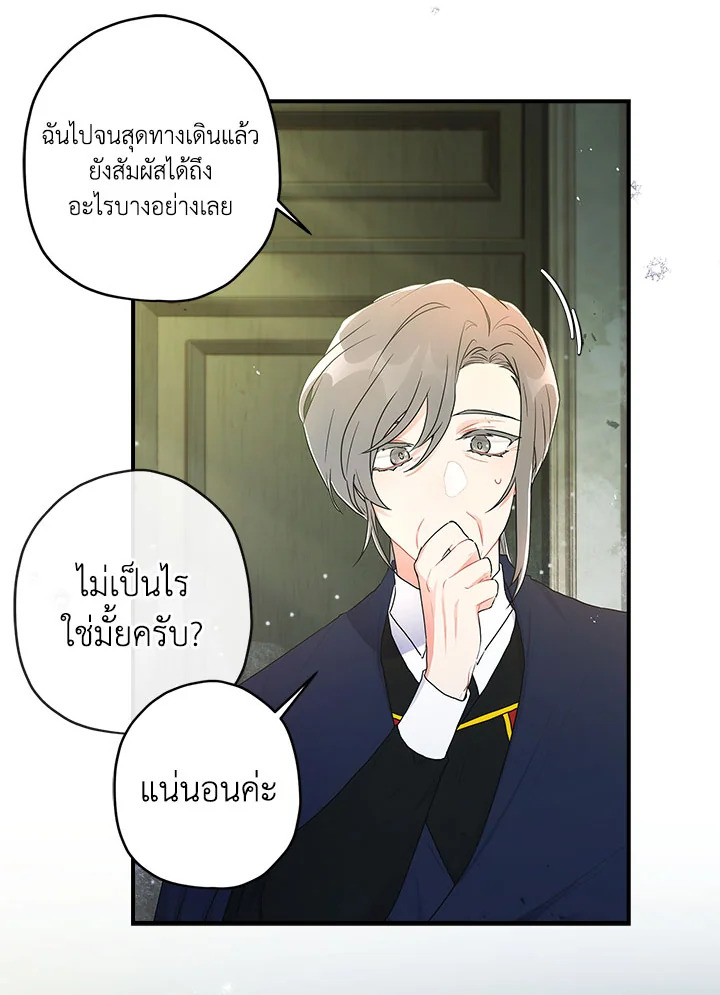 I Became the Male Lead ตอนที่ 75 36