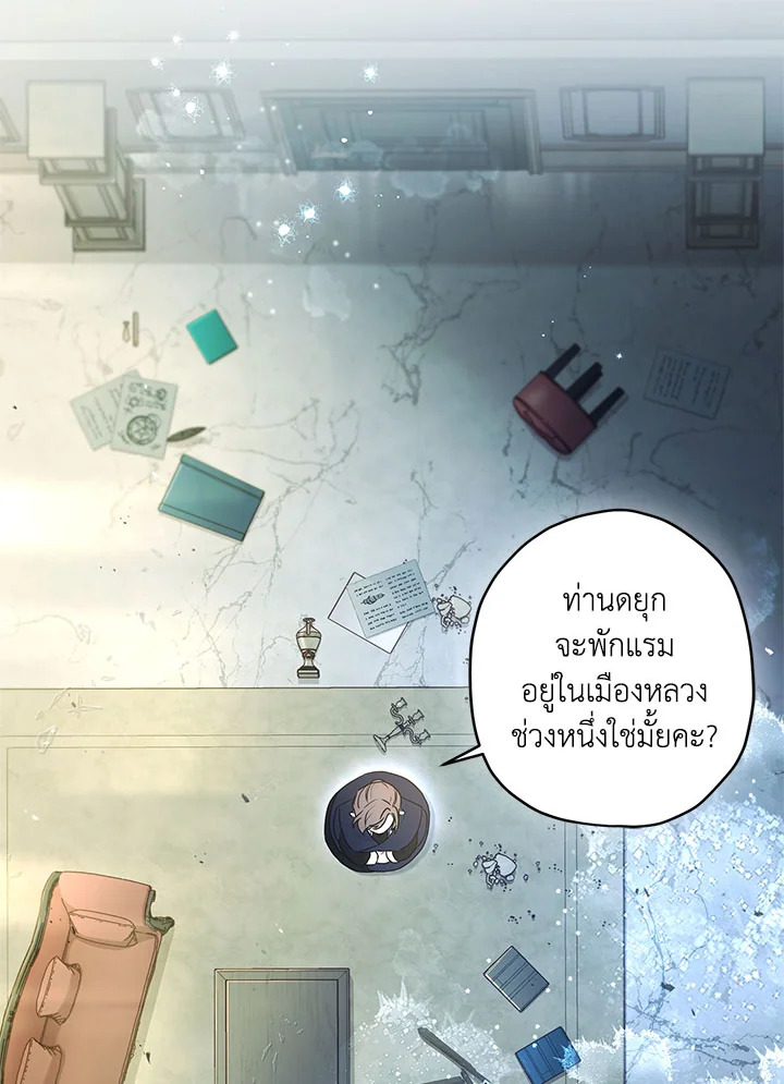 I Became the Male Lead ตอนที่ 75 37