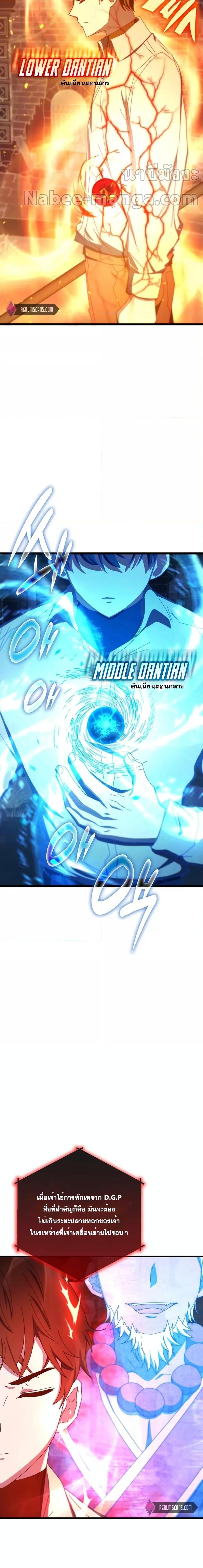 Transcension Academy ตอนที่ 75 7