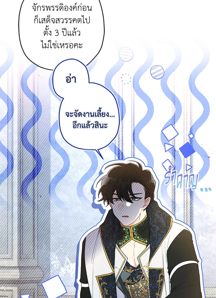 I Became the Male Lead ตอนที่ 75 39