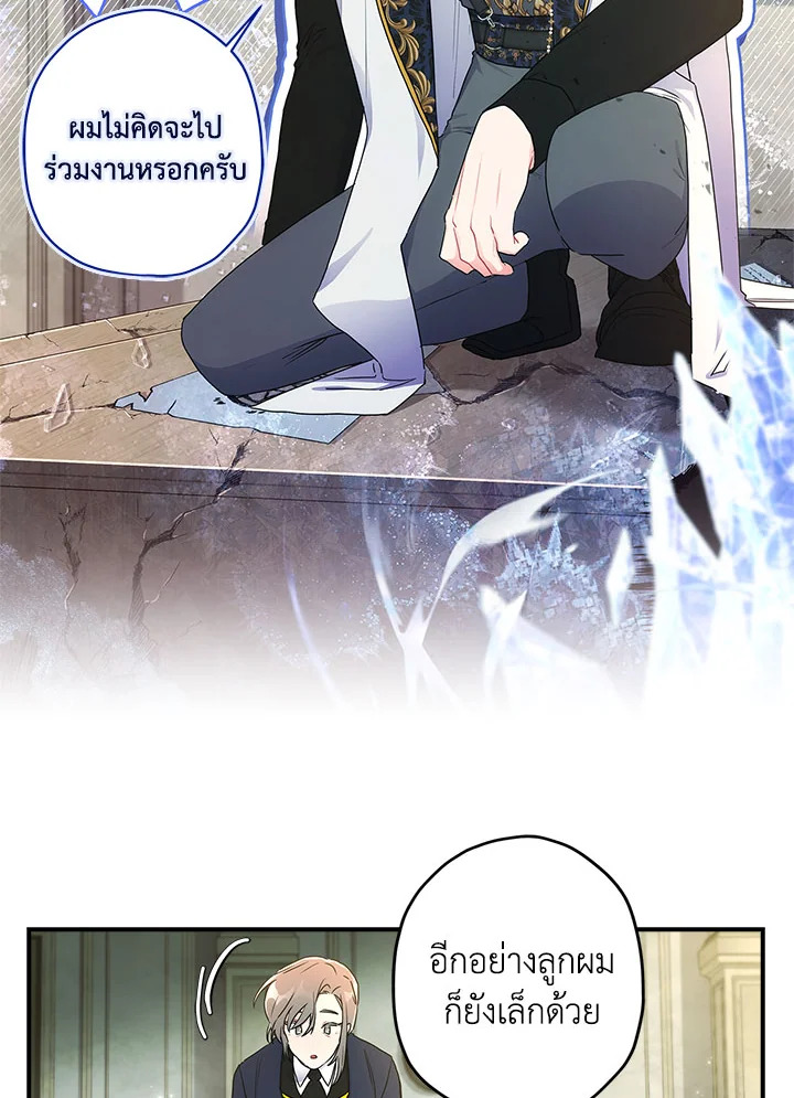 I Became the Male Lead ตอนที่ 75 40