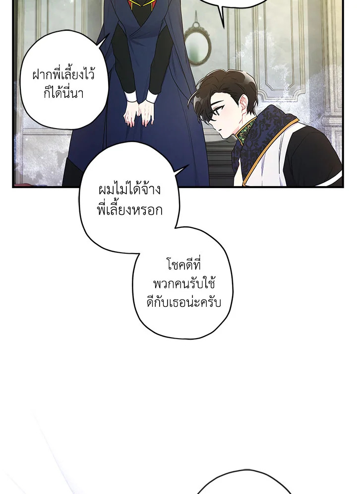 I Became the Male Lead ตอนที่ 75 41