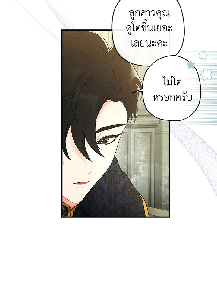 I Became the Male Lead ตอนที่ 75 42