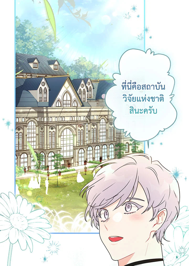 I Became the Male Lead ตอนที่ 75 46