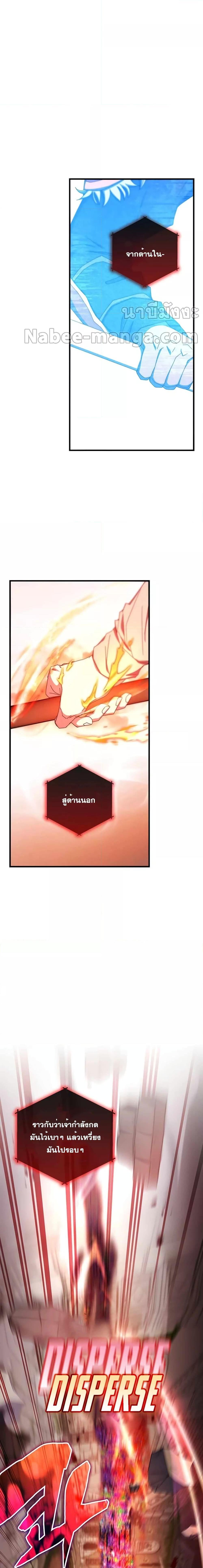 Transcension Academy ตอนที่ 75 8