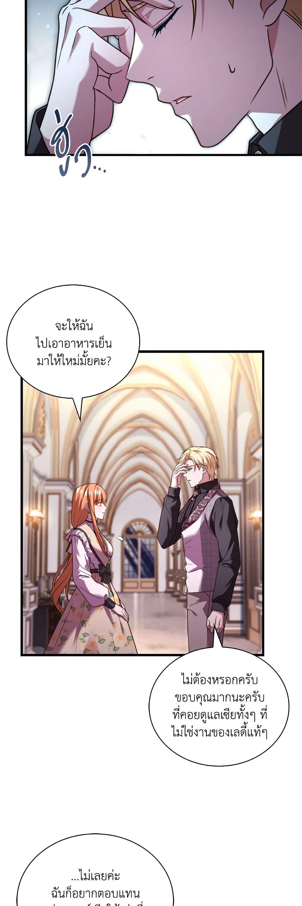 The Price Of Breaking Up ตอนที่ 75 8