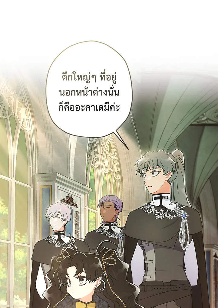 I Became the Male Lead ตอนที่ 75 48