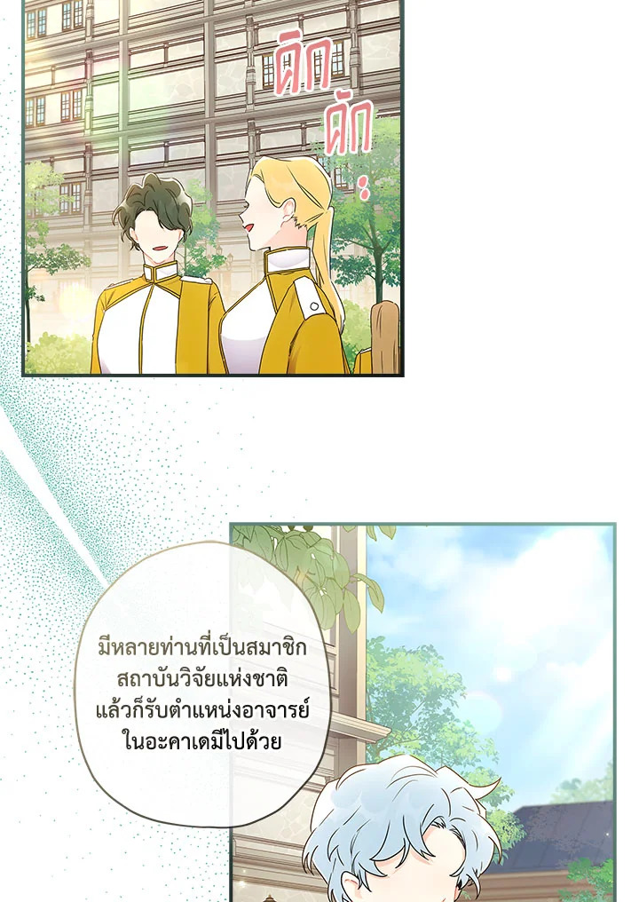 I Became the Male Lead ตอนที่ 75 50