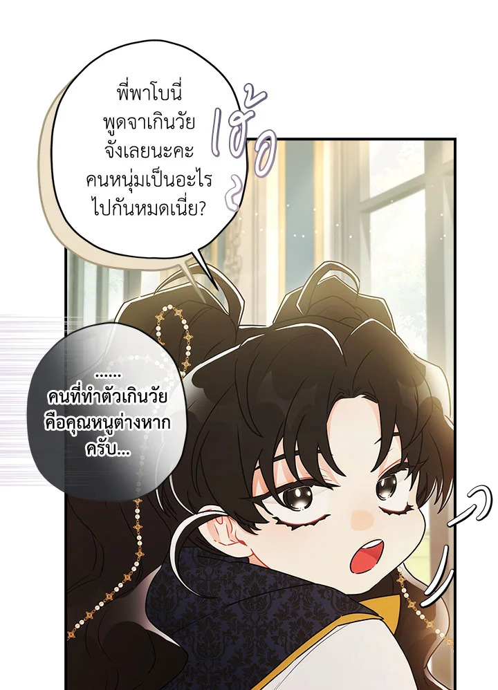 I Became the Male Lead ตอนที่ 75 54