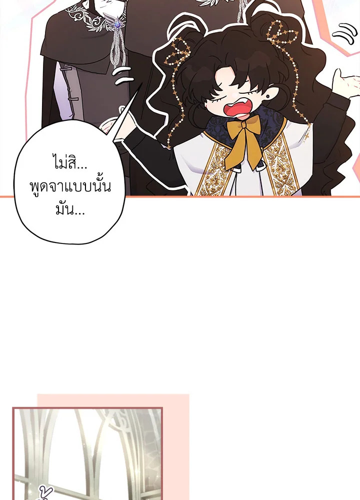 I Became the Male Lead ตอนที่ 75 56