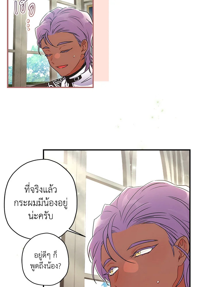 I Became the Male Lead ตอนที่ 75 57