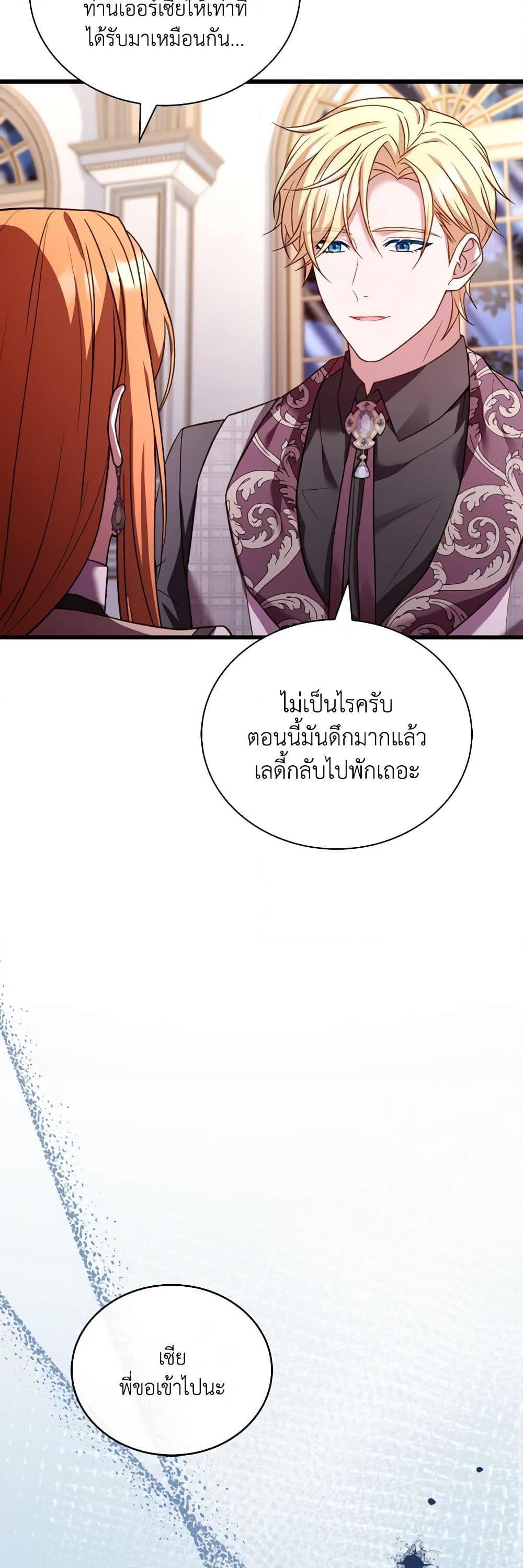 The Price Of Breaking Up ตอนที่ 75 9