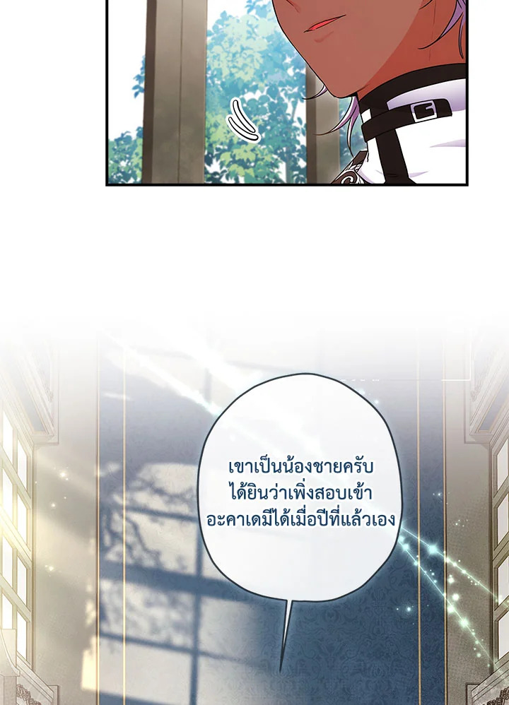 I Became the Male Lead ตอนที่ 75 58