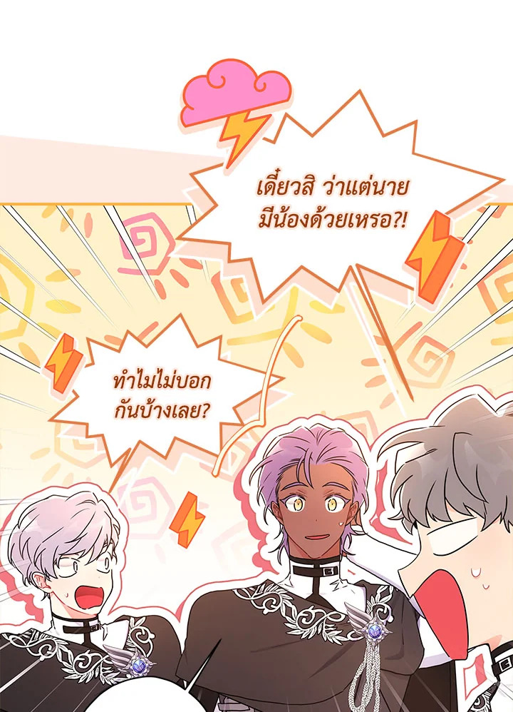 I Became the Male Lead ตอนที่ 75 61