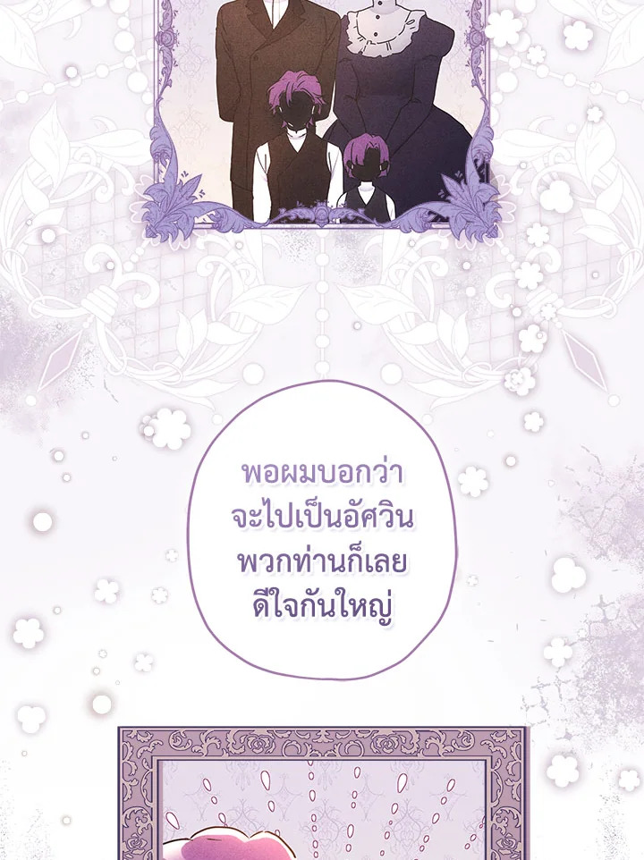 I Became the Male Lead ตอนที่ 75 67