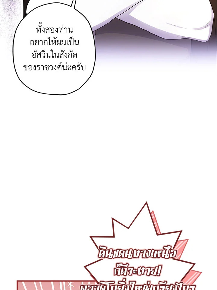 I Became the Male Lead ตอนที่ 75 70