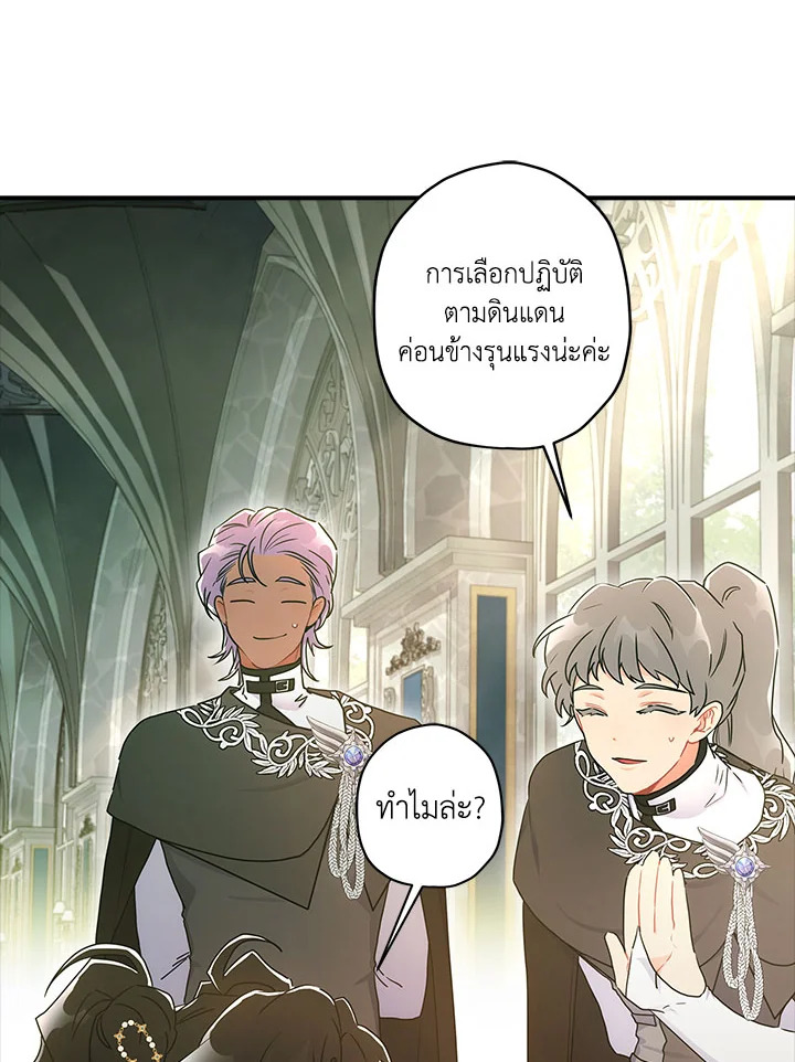 I Became the Male Lead ตอนที่ 75 72