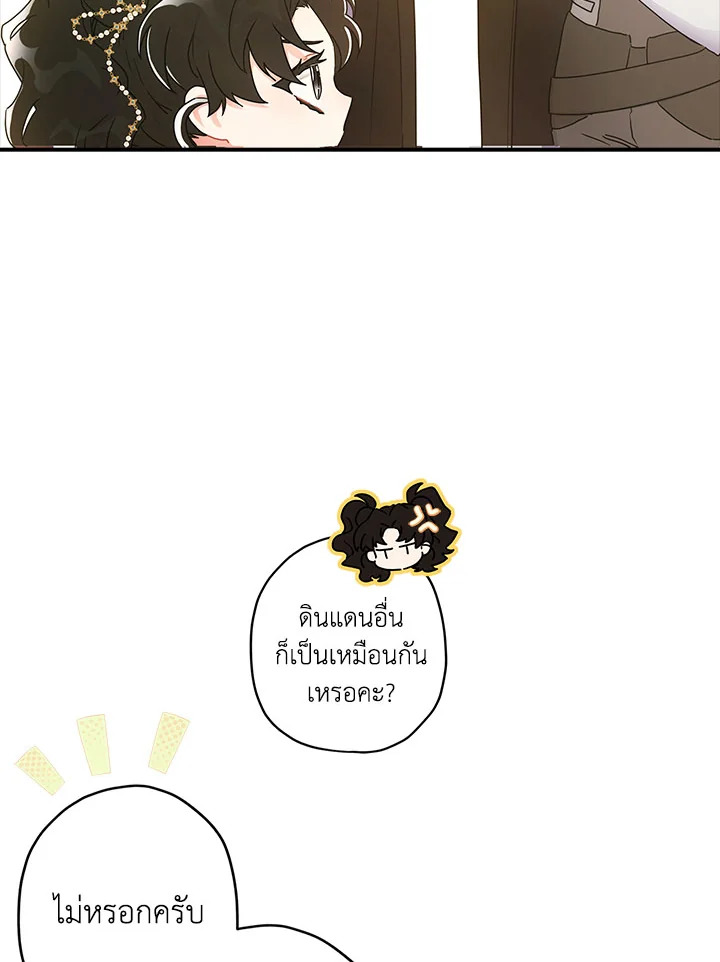 I Became the Male Lead ตอนที่ 75 73