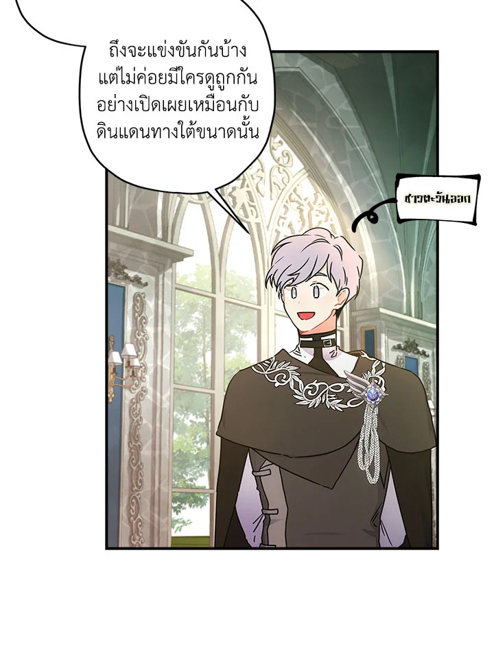 I Became the Male Lead ตอนที่ 75 74