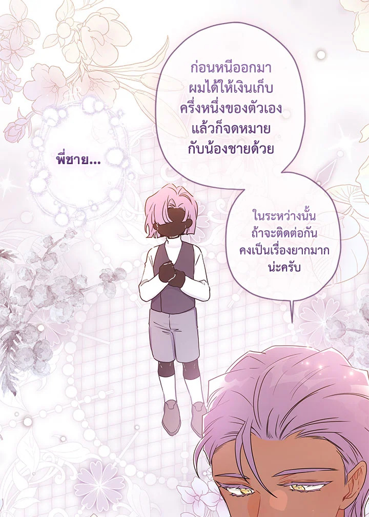 I Became the Male Lead ตอนที่ 75 76