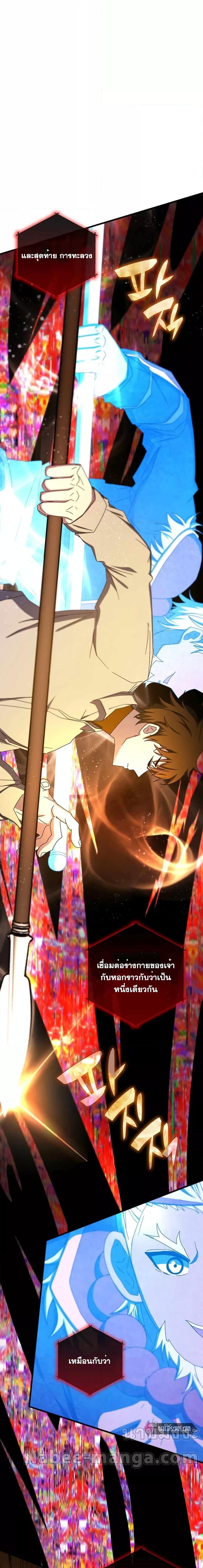 Transcension Academy ตอนที่ 75 11