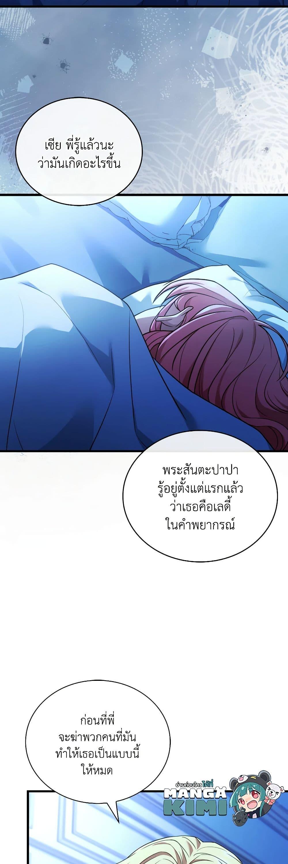 The Price Of Breaking Up ตอนที่ 75 11