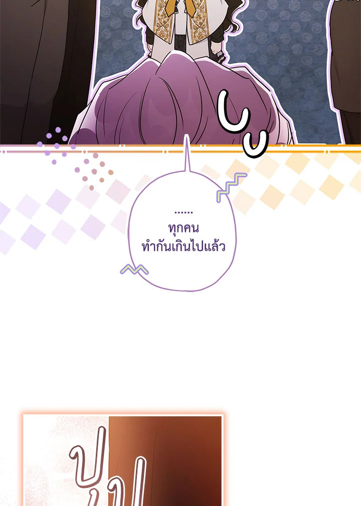 I Became the Male Lead ตอนที่ 75 81
