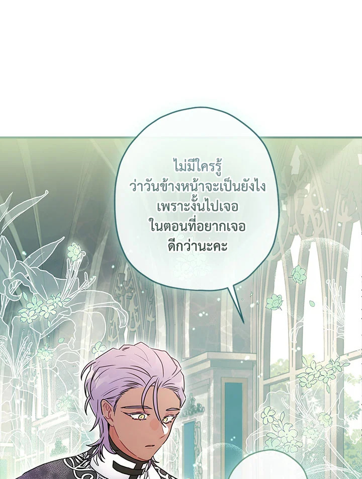 I Became the Male Lead ตอนที่ 75 83