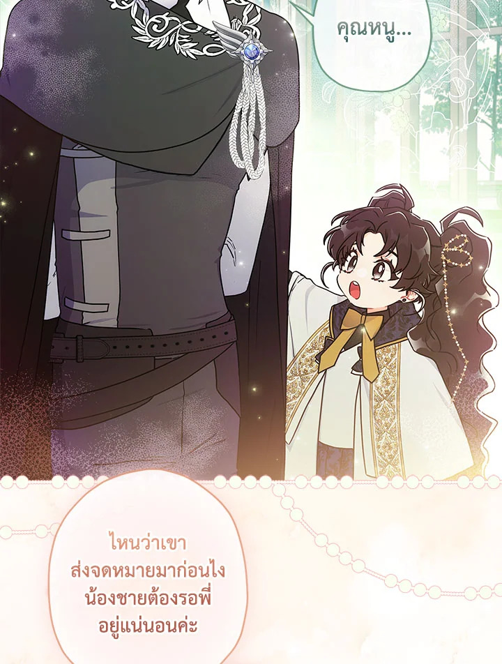 I Became the Male Lead ตอนที่ 75 84
