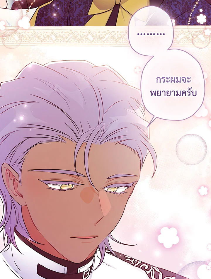 I Became the Male Lead ตอนที่ 75 86