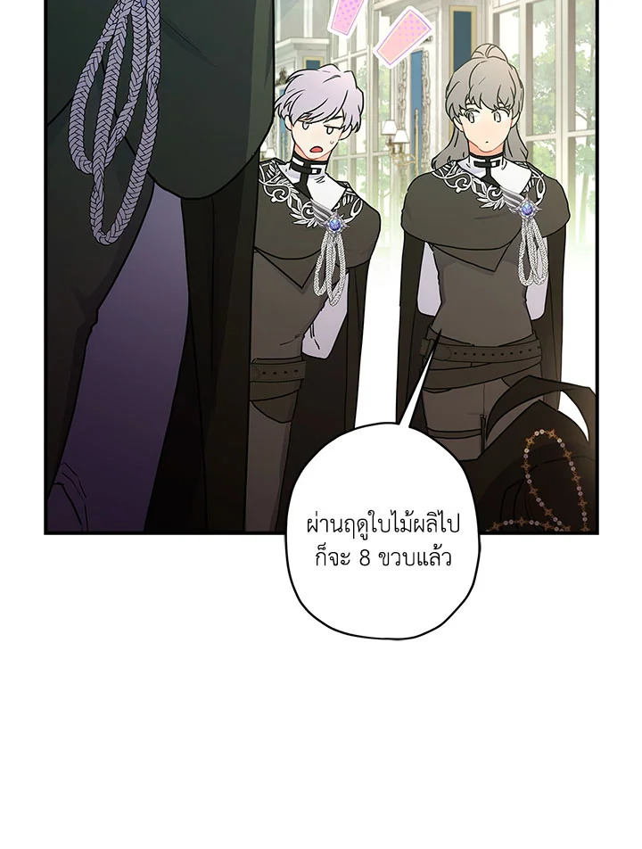 I Became the Male Lead ตอนที่ 75 88