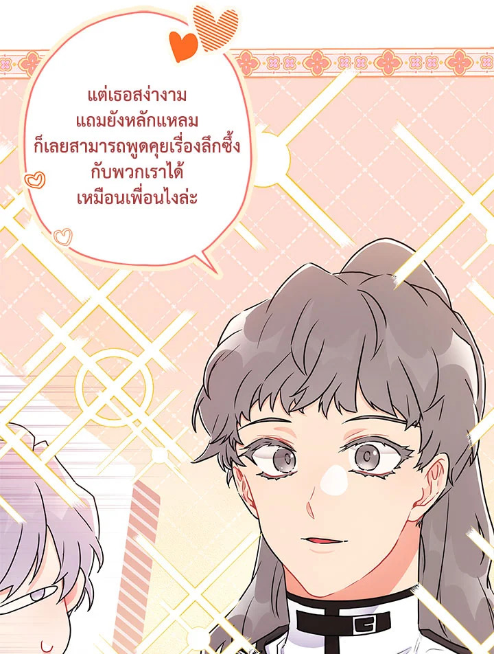 I Became the Male Lead ตอนที่ 75 89
