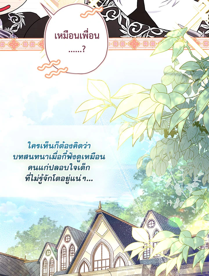 I Became the Male Lead ตอนที่ 75 90