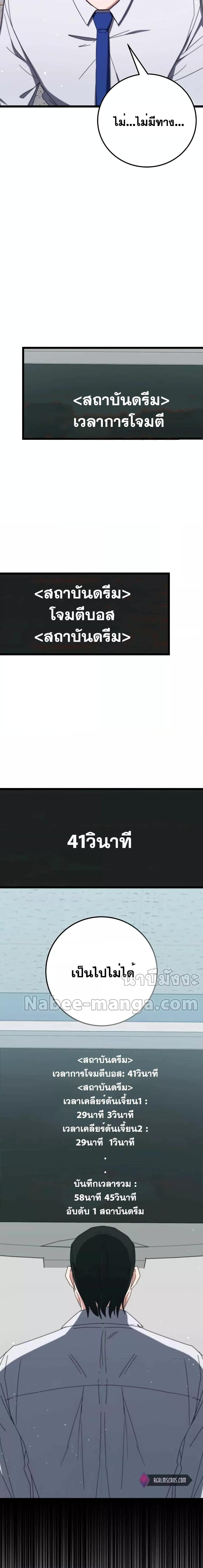 Transcension Academy ตอนที่ 75 17