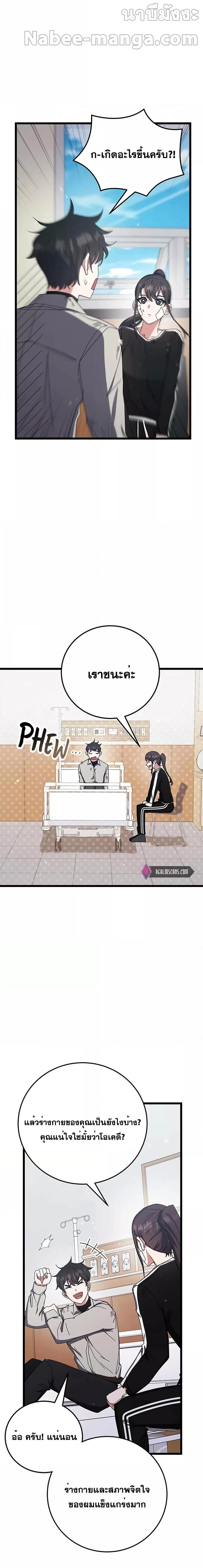 Transcension Academy ตอนที่ 75 19