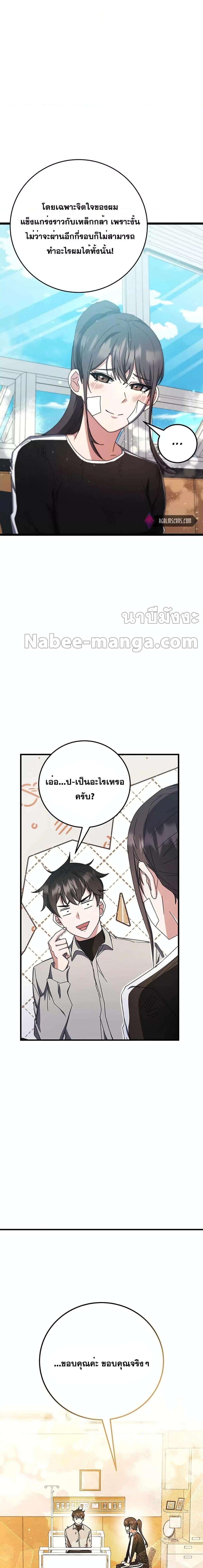 Transcension Academy ตอนที่ 75 20