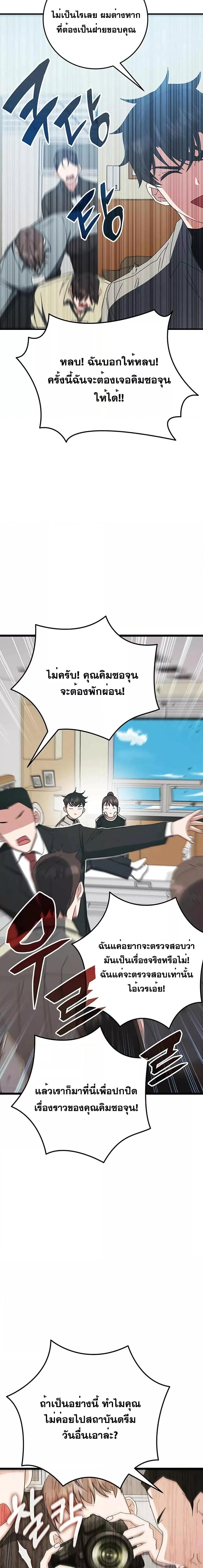 Transcension Academy ตอนที่ 75 22