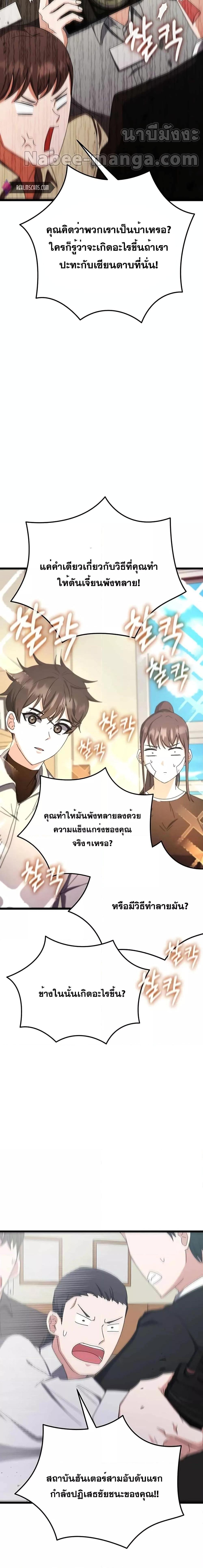 Transcension Academy ตอนที่ 75 23
