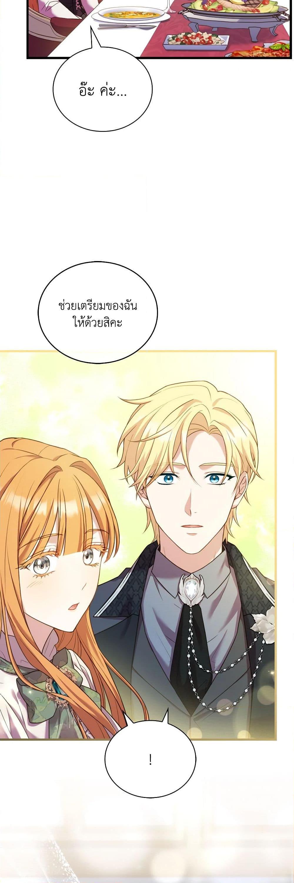 The Price Of Breaking Up ตอนที่ 75 24