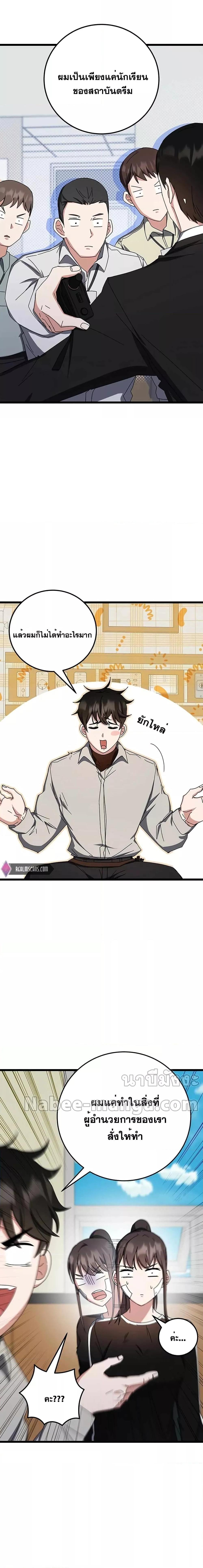 Transcension Academy ตอนที่ 75 25