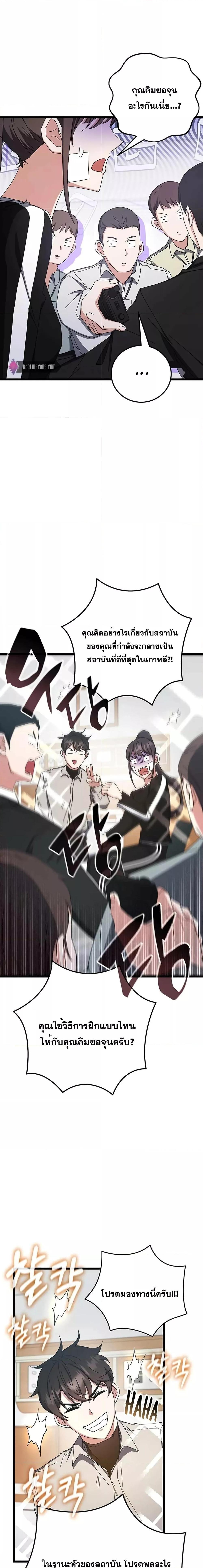 Transcension Academy ตอนที่ 75 26