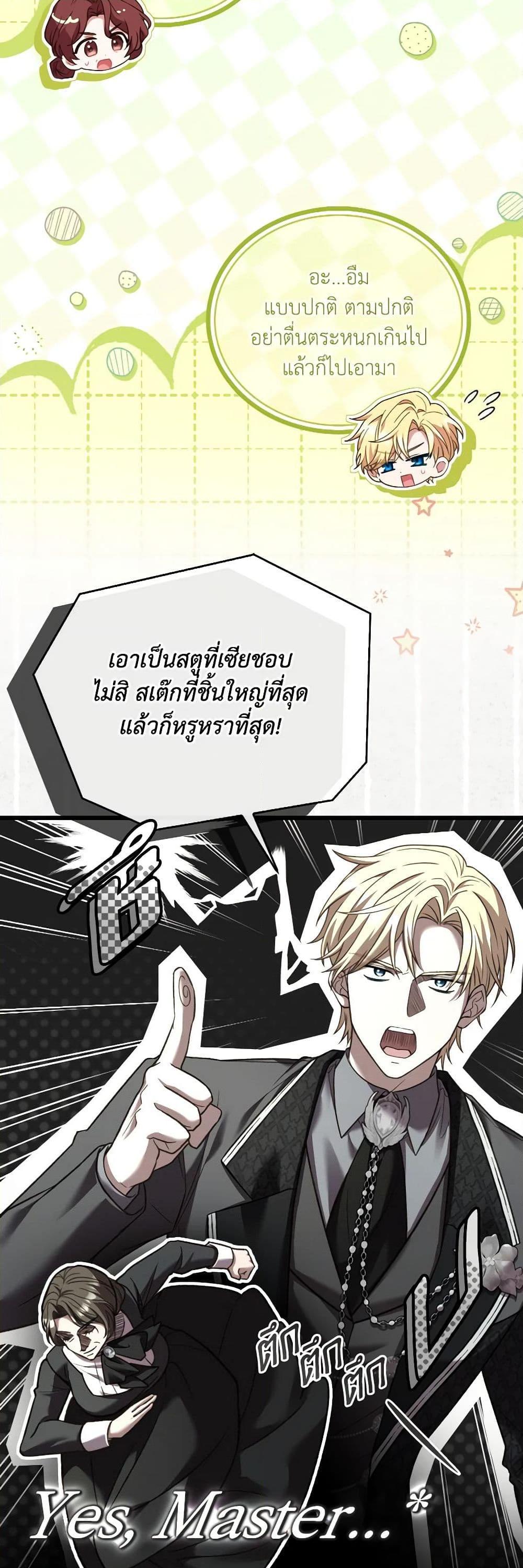 The Price Of Breaking Up ตอนที่ 75 26