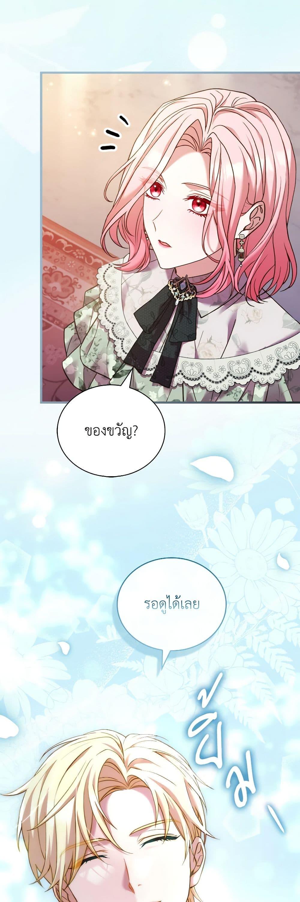 The Price Of Breaking Up ตอนที่ 75 29