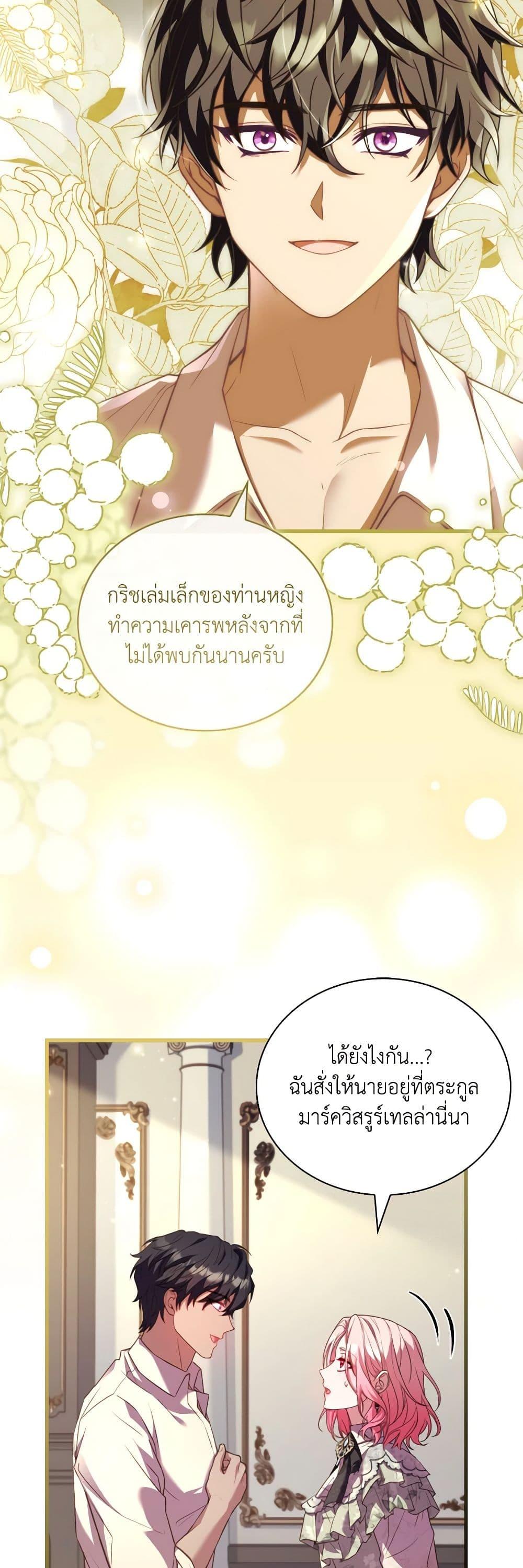 The Price Of Breaking Up ตอนที่ 75 33