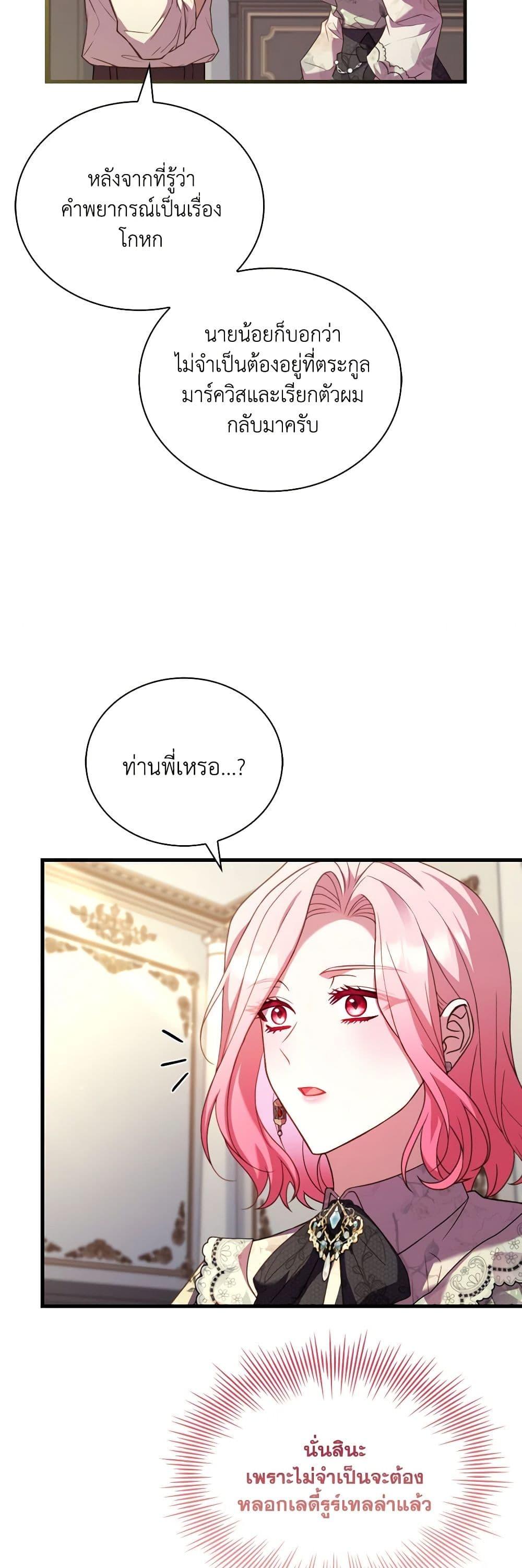 The Price Of Breaking Up ตอนที่ 75 34
