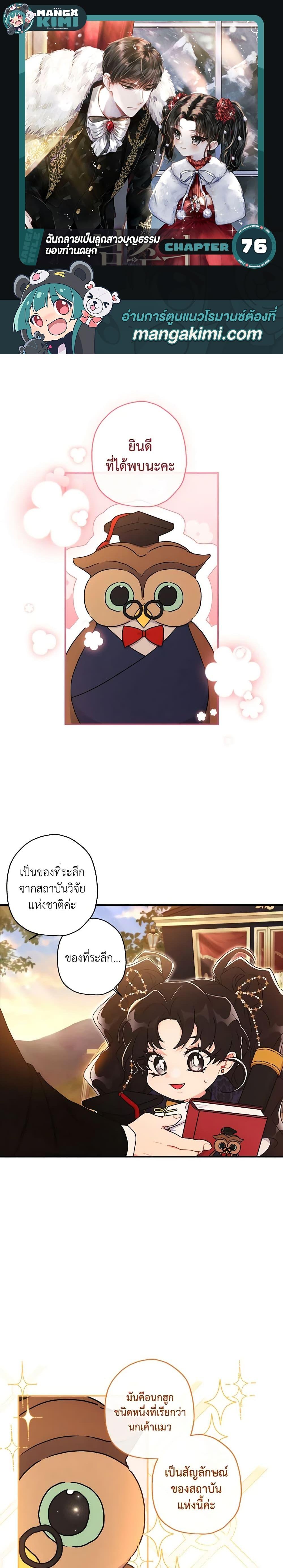 I Became the Male Lead ตอนที่ 76 1