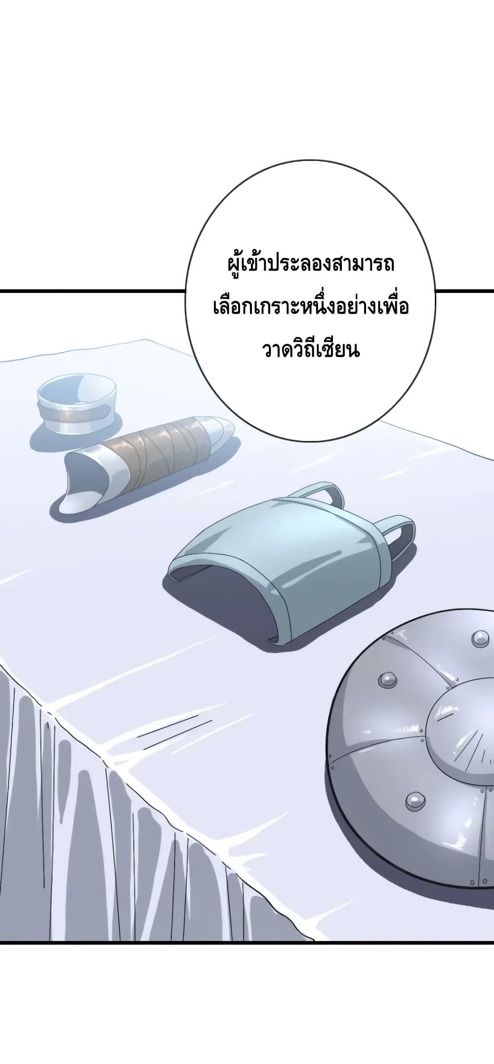 Crazy Leveling System ตอนที่ 76 3